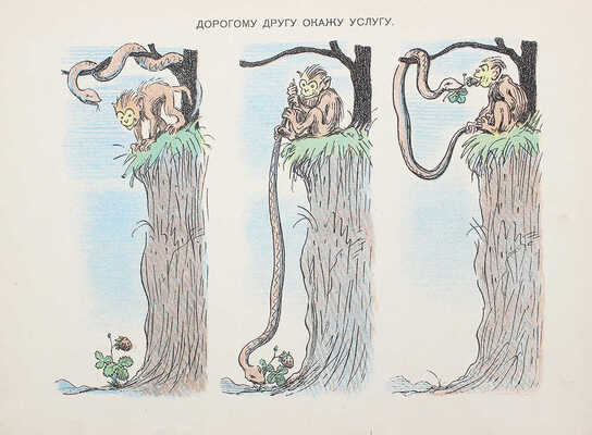 Рассказы в картинках / Рис. Н. Радлова; текст Д. Хармс, Н. Гернет, Н. Дилакторская. Л., 1937.